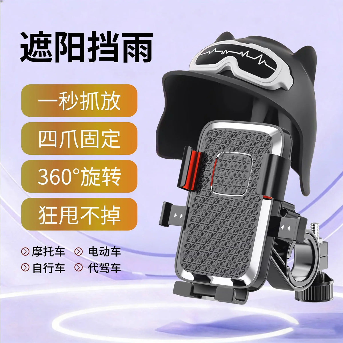 2025 New Electric Bike Phone Holder, Motorcycle Navigation Bracket, Battery-Powered Bicycle Mount, Car‑Mounted Phone Stand for R
